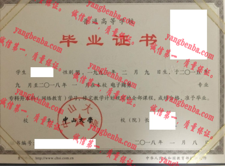 中山大学毕业证样本