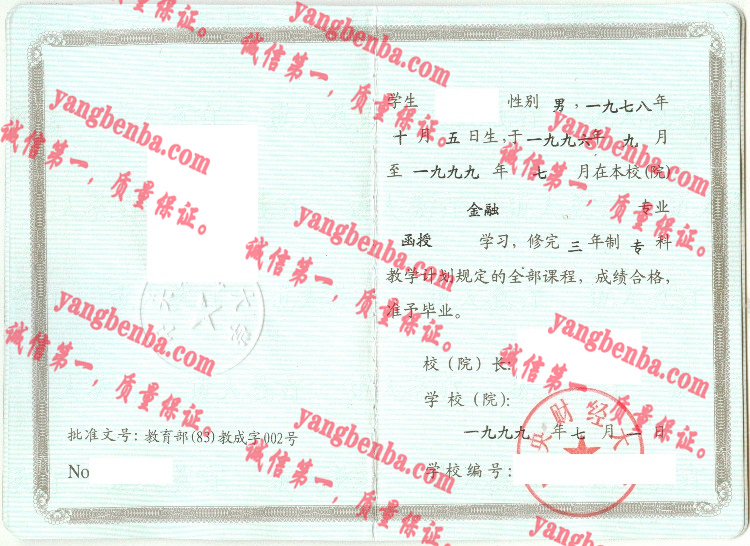 中央财经大学毕业证样本