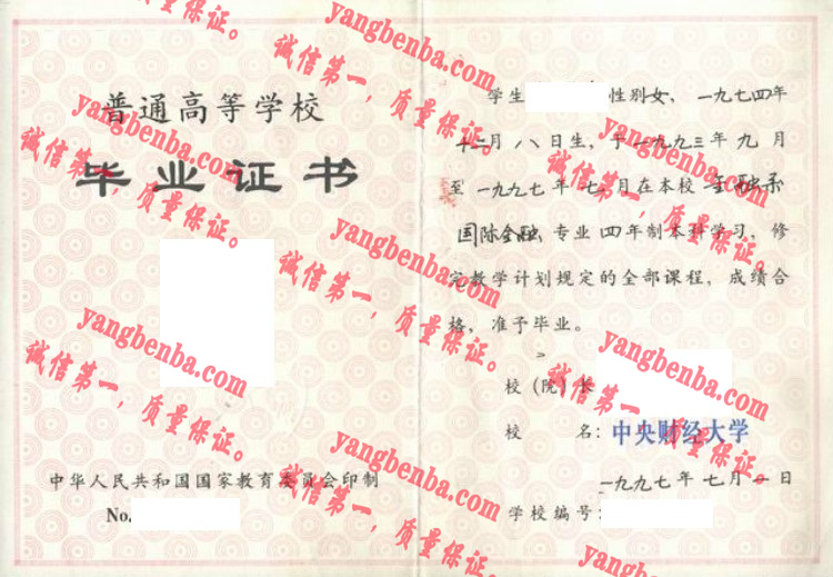 中央财经大学毕业证样本