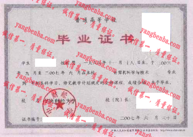 中央财经大学毕业证样本