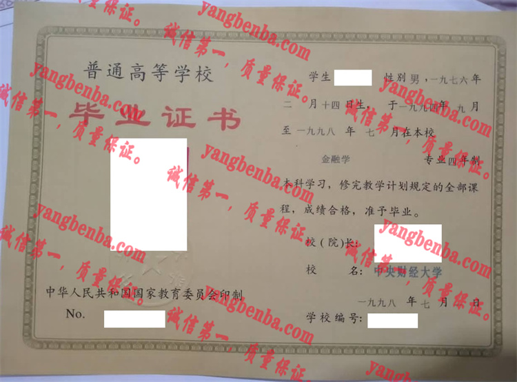 中央财经大学毕业证样本