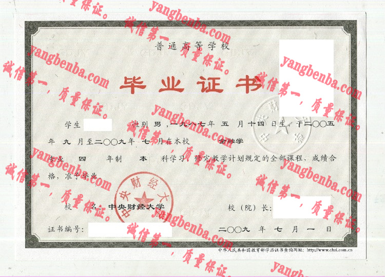 中央财经大学毕业证样本
