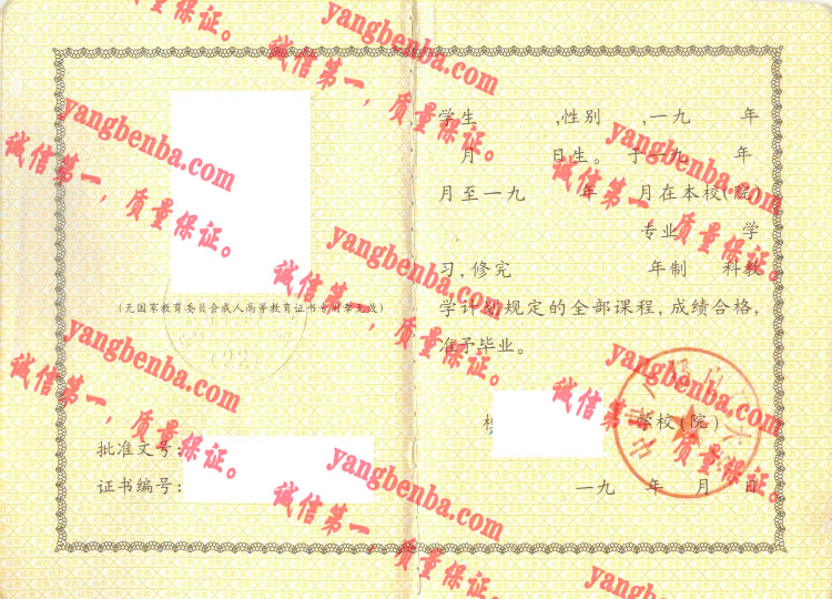 中央广播电视大学毕业证样本