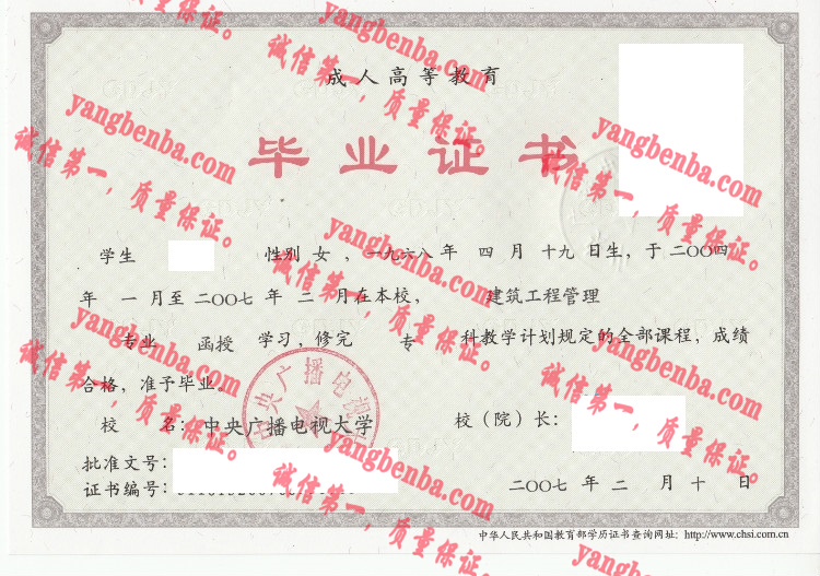 中央广播电视大学毕业证样本