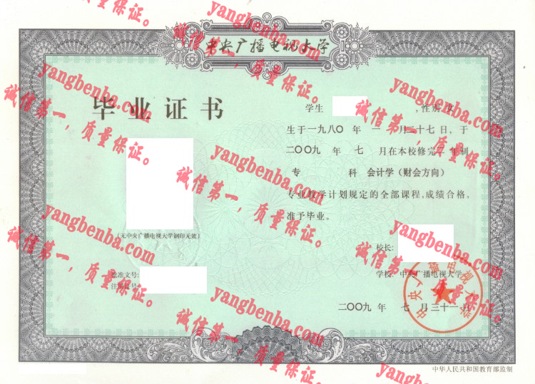 中央广播电视大学毕业证样本