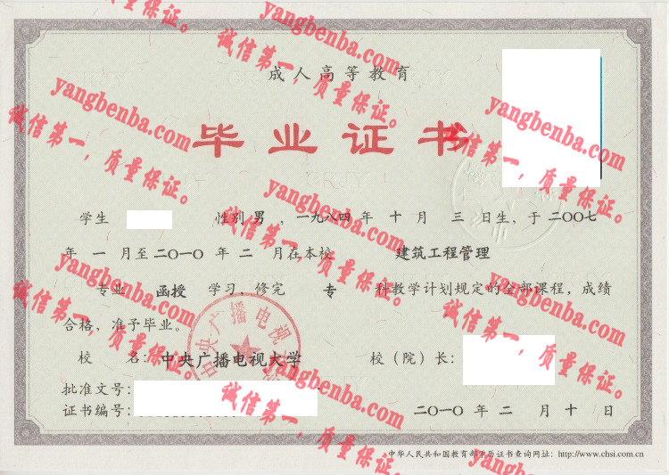 中央广播电视大学毕业证样本