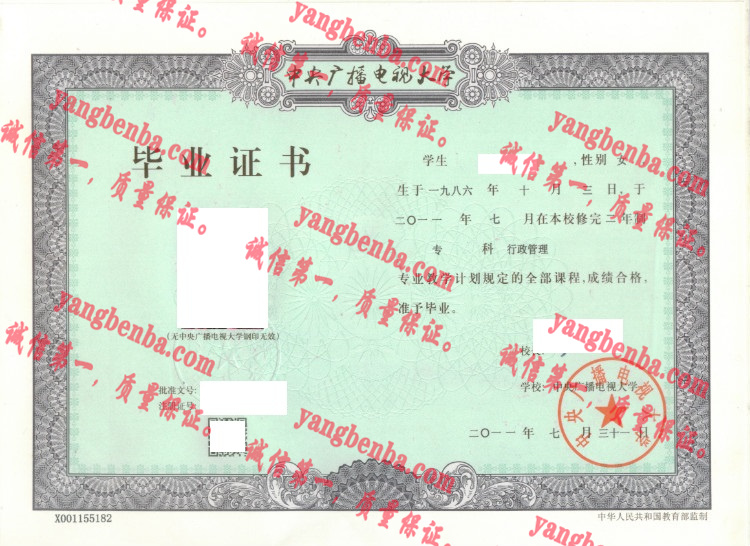 中央广播电视大学毕业证样本