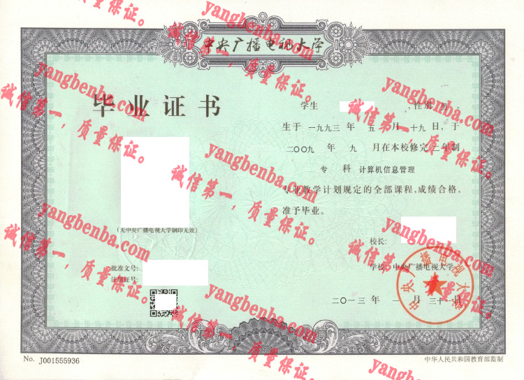 中央广播电视大学毕业证样本