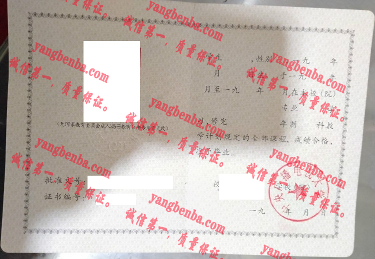 中央广播电视大学毕业证样本