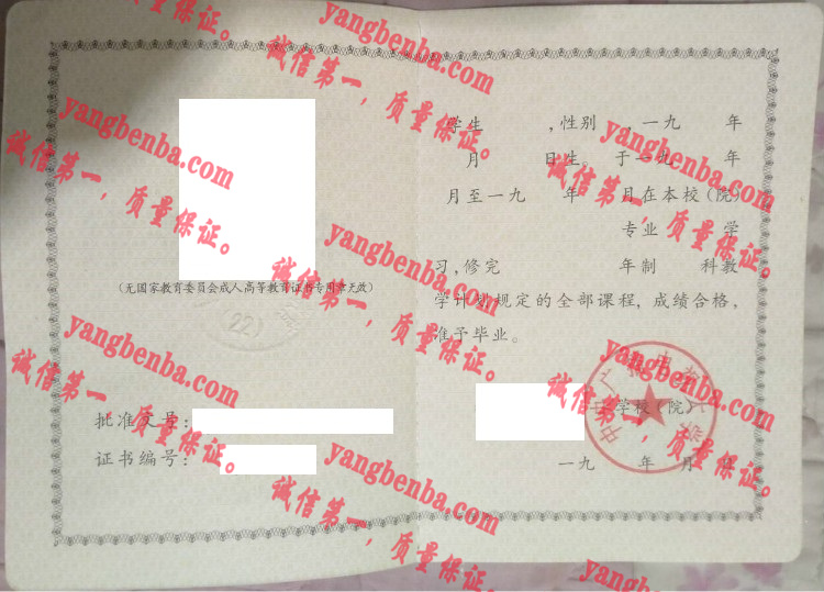 中央广播电视大学毕业证样本