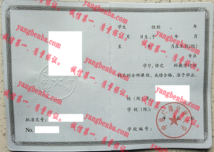 中央广播电视大学毕业证样本