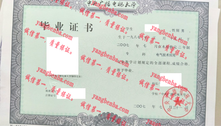 中央广播电视大学毕业证样本