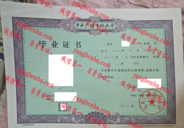 中央广播电视大学毕业证样本