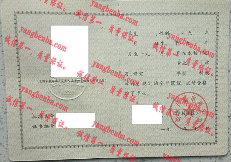 中央广播电视大学毕业证样本