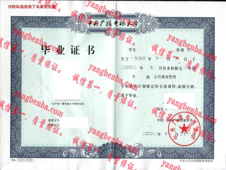 中央广播电视大学毕业证样本