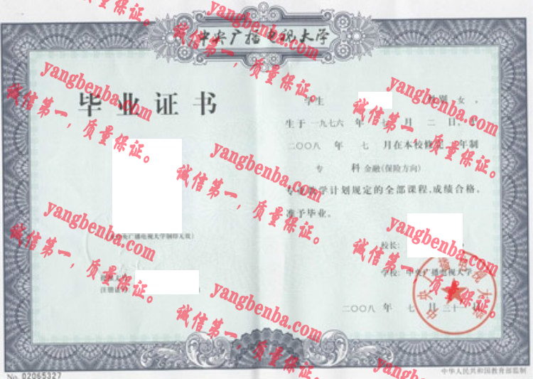 中央广播电视大学毕业证样本