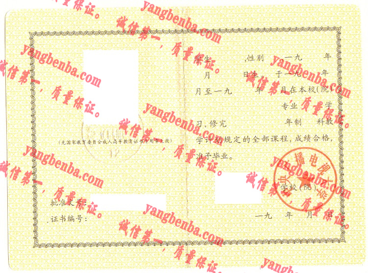 中央广播电视大学毕业证样本