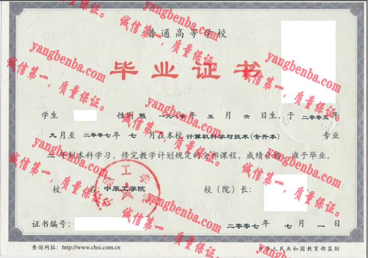 中原工学院毕业证样本