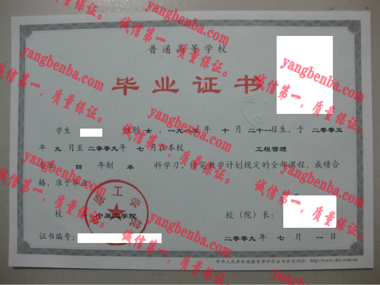 中原工学院毕业证样本