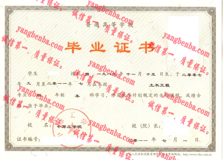 中原工学院毕业证样本