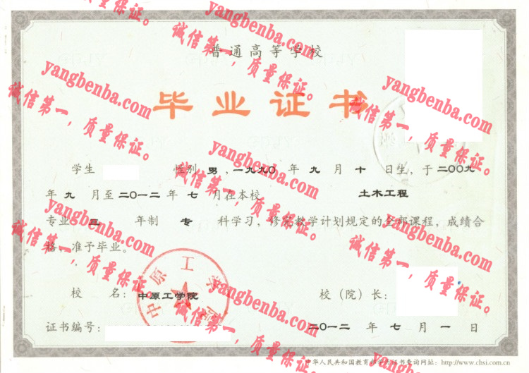 中原工学院毕业证样本