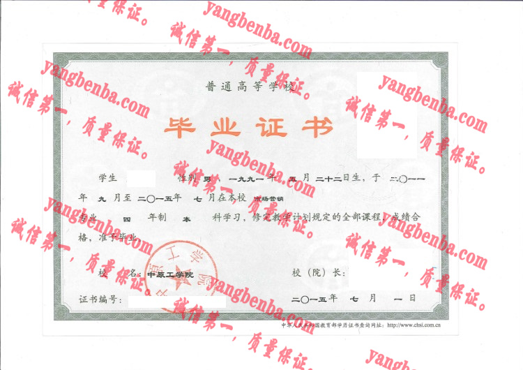 中原工学院毕业证样本