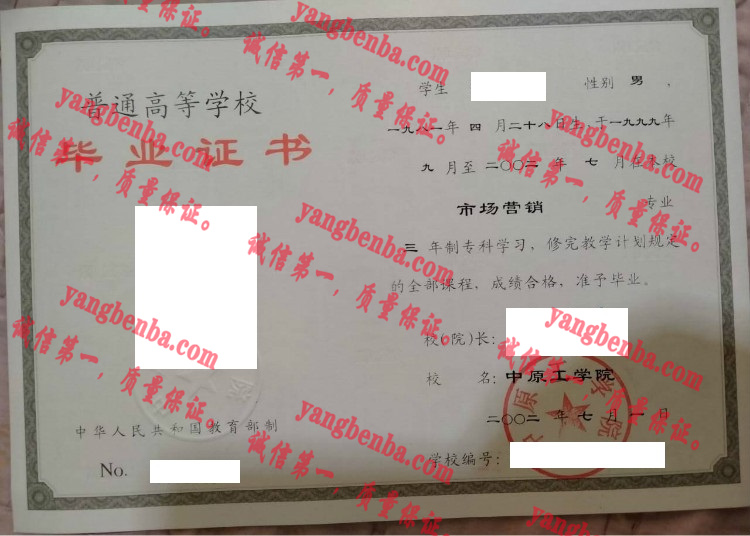 中原工学院毕业证样本