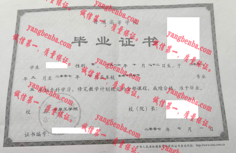 中原工学院毕业证样本