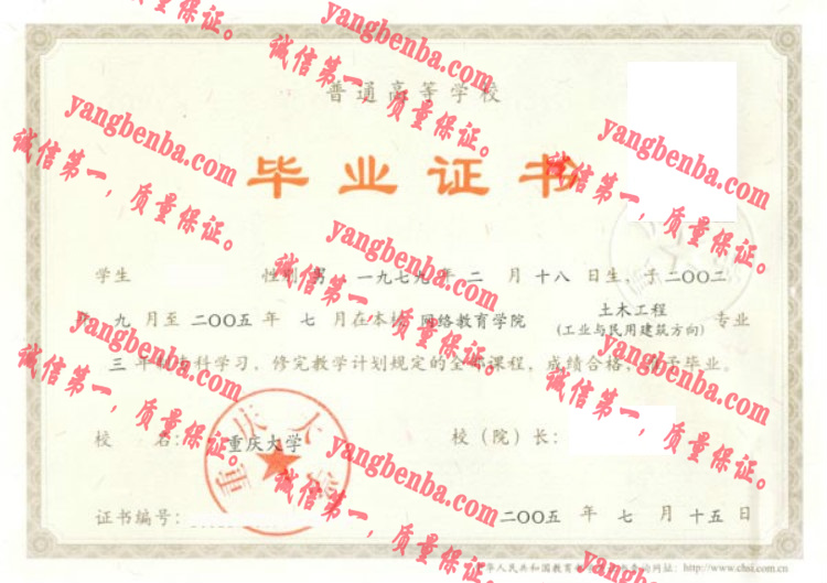 重庆大学毕业证样本