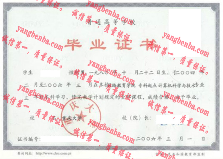 重庆大学毕业证样本