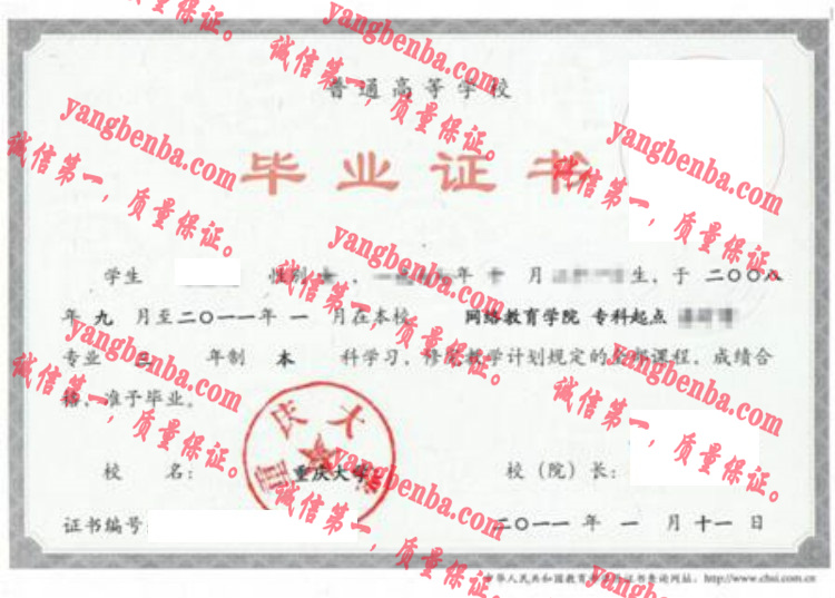 重庆大学毕业证样本