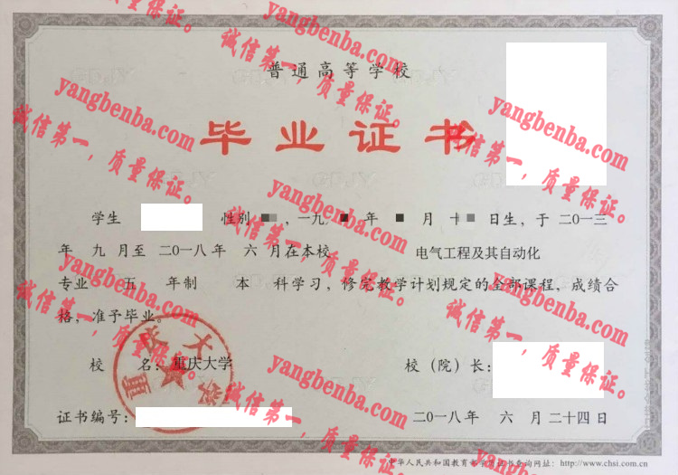 重庆大学毕业证样本