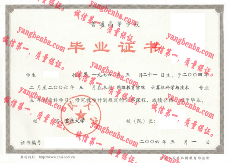 重庆大学毕业证样本