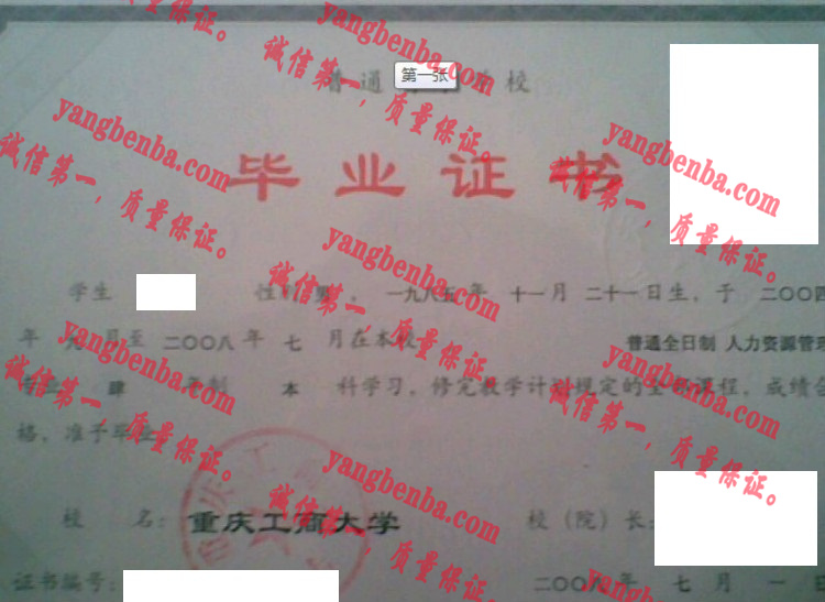 重庆工商大学毕业证样本