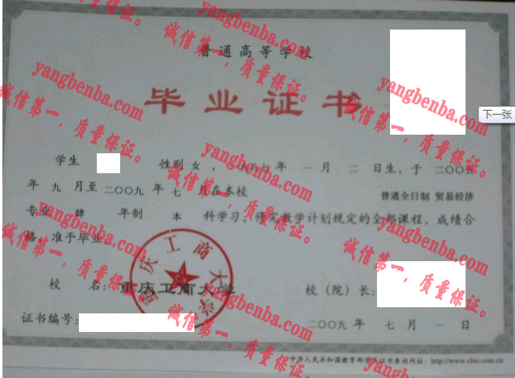 重庆工商大学毕业证样本