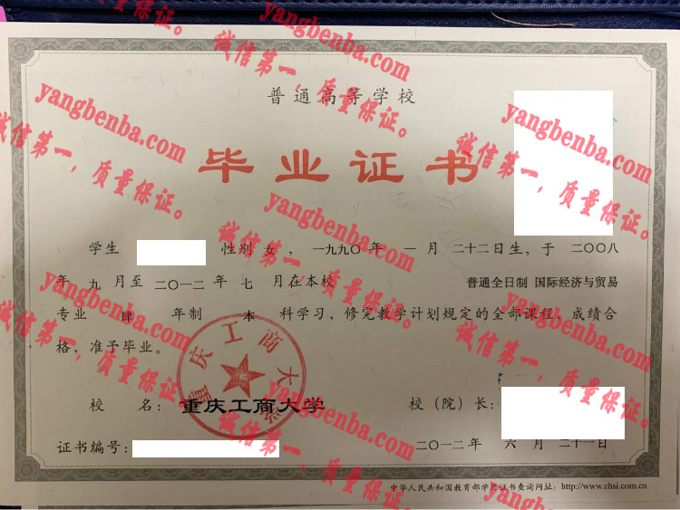 重庆工商大学毕业证样本