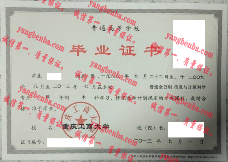 重庆工商大学毕业证样本