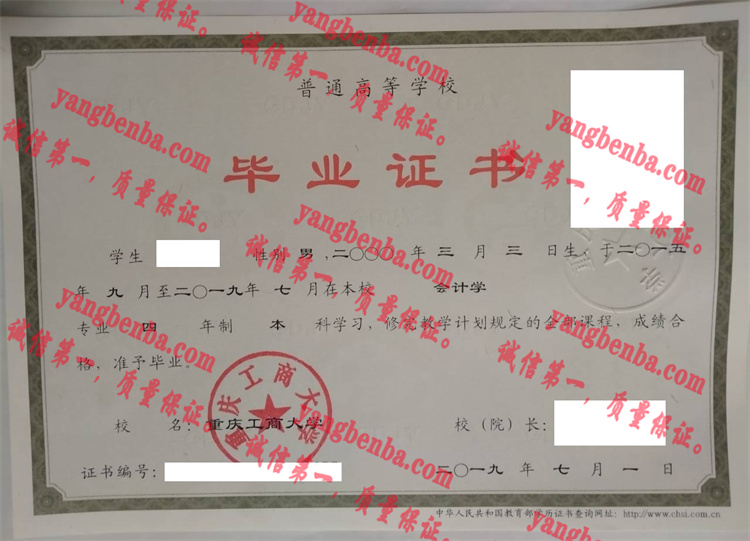 重庆工商大学毕业证样本