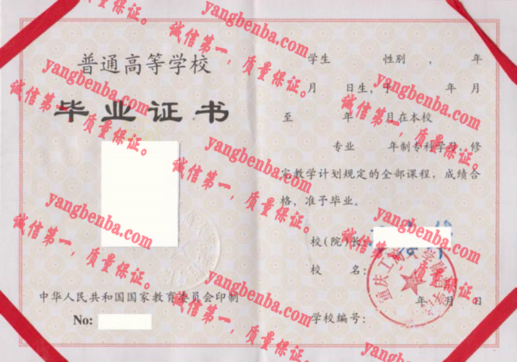 重庆工商大学融智学院毕业证样本