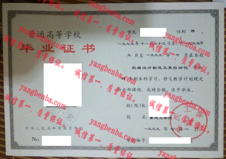 重庆工学院毕业证样本