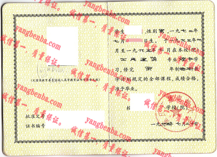 重庆广播电视大学毕业证样本