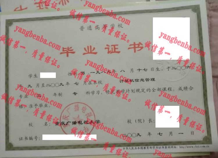 重庆广播电视大学毕业证样本