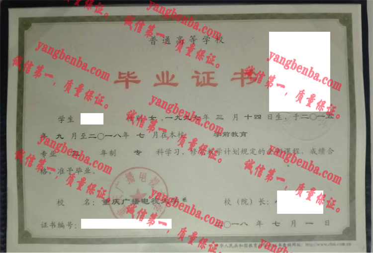 重庆广播电视大学毕业证样本