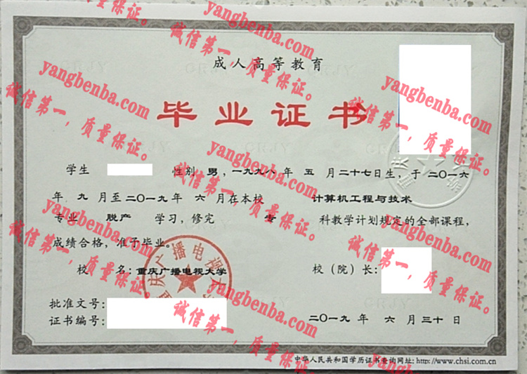 重庆广播电视大学毕业证样本