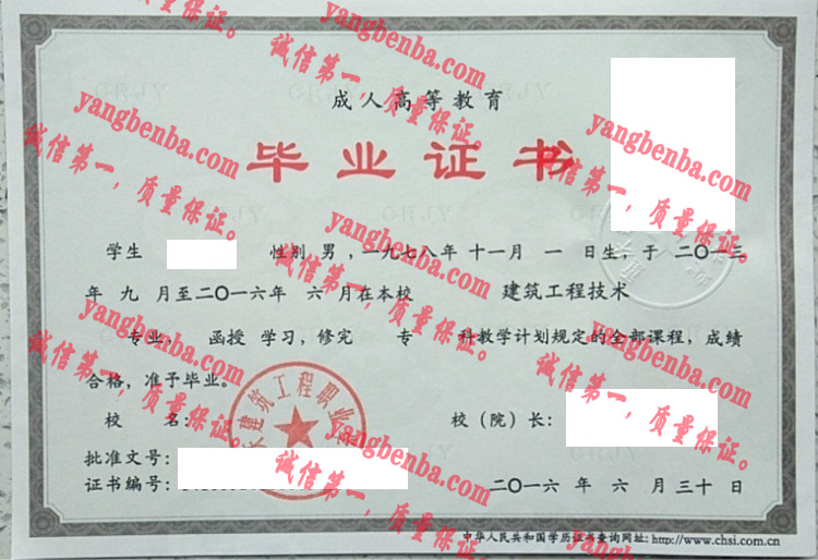 重庆建筑工程职业学院毕业证样本