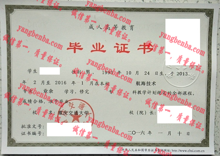 重庆交通大学毕业证样本