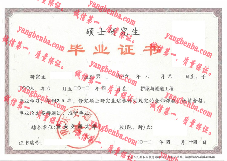 重庆交通大学毕业证样本
