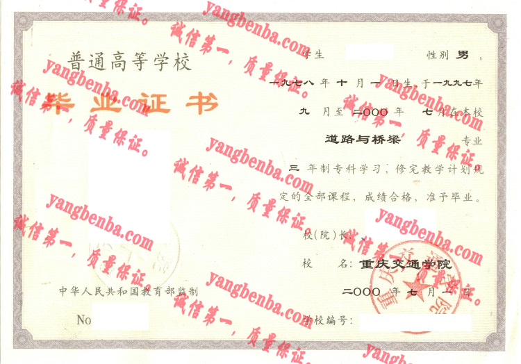 重庆交通大学毕业证样本