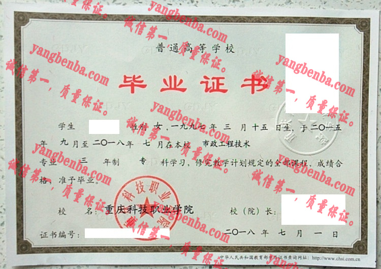 重庆科技职业学院毕业证样本