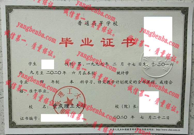 重庆理工大学毕业证样本